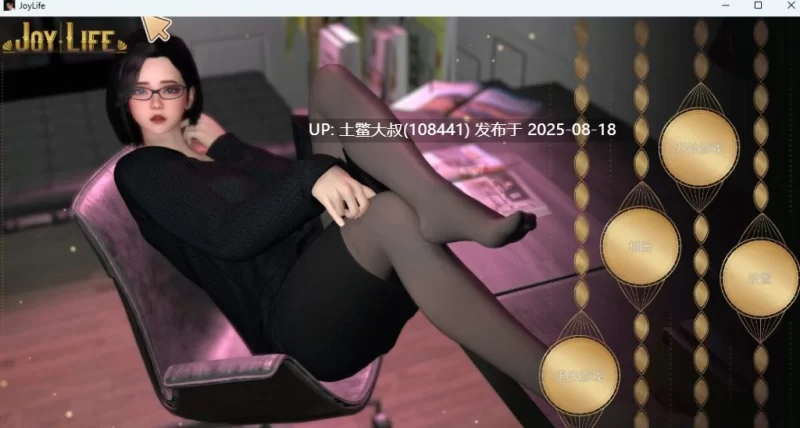 pc  人生：与Joy共舞欢乐生活愉悦人生(Joy Life) 官方中文步兵版 [n+2.13g][百度盘]