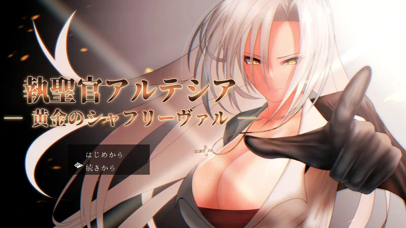 [PC-RPG] 【回合RPG/卖春淫乱/汉化】执圣官阿尔特西亚 ─ 黄… [1+2.4G][百度盘]