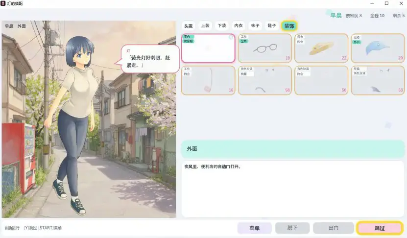 【PC/官中/日系/SLG游戏/0.14G】灯的搭配 (あかりのコーデ) 官方中文步兵版 PC+日系SLG+0.14G