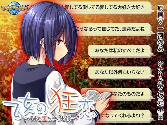 [ADV汉化PC安卓KR全CG存档CV]少女的狂恋 ~ 挣扎堕入的纯情  … [1+479M][百度盘]