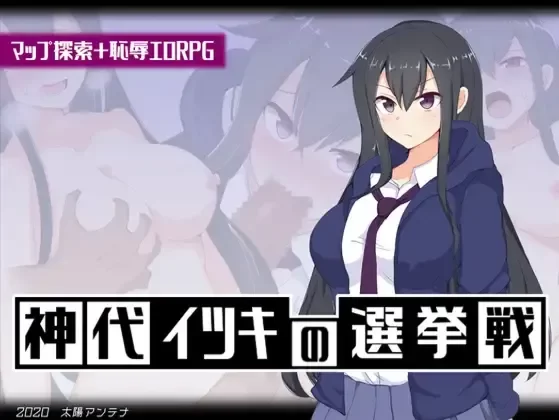 【PC+APK/探索解谜/恶堕/凌辱/汉化】神城树的选举 [1+891M][百度盘]