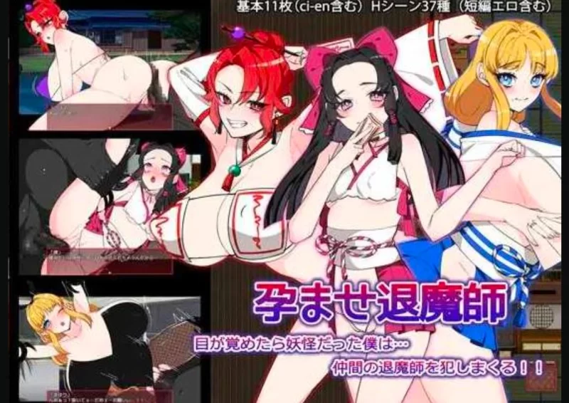 【安卓/RPG/汉化/更新】让退魔师怀孕 Ver1.1 AI汉化版 [1+900mb][百度盘]