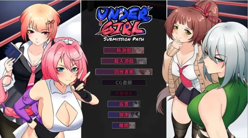 【PC新作/互动SLG/动态】地下少女：服从之路UnderGirl: Submission Path 官方中文版 [1+1.38G][百度盘]
