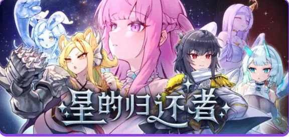 【PC/官中/日式/SLG游戏/1.70G】 星的归还者 （Starborn Return スターボーン） 官中步兵版+存档+日式SLG游戏+1.70G