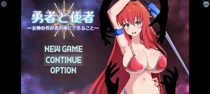 【RPG/AI汉化/PC】勇者と使者～女神の代弁者の俺にできること～ [1+900M][百度盘]