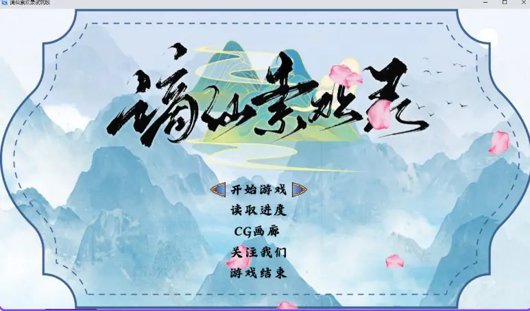 【PC/官中/日式/ACT游戏/790M】永恒浪漫 完整版 Plus DLC （ETERNAL ROMANCE 完成版 Plus DLC） Ver26.09.12 官中版+DLC+存档+日式ACT游戏+790M