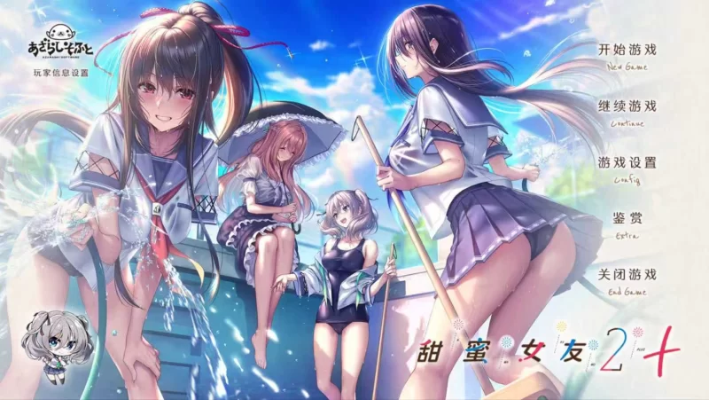 PC端 甜蜜女友2 [1+17G][百度盘]