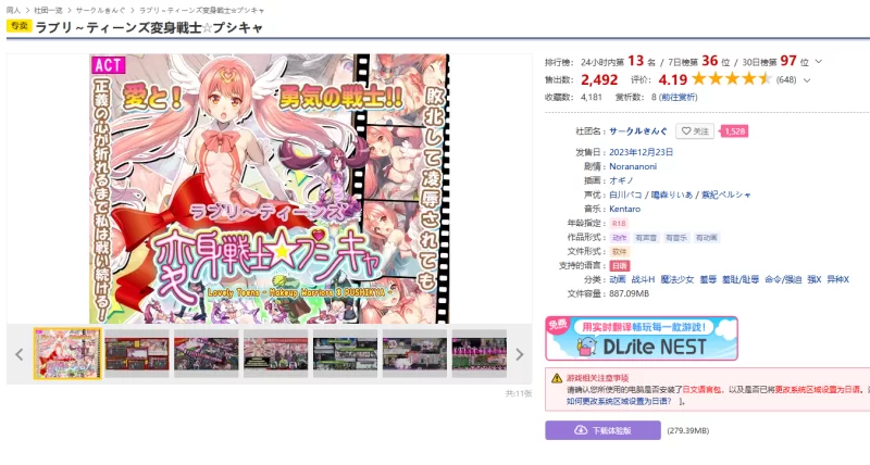 [PC/生肉/ACT/美少女]ラブリ～ティーンズ変身戦士☆プシキャ [1+903MB][百度盘]