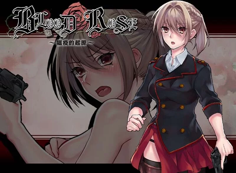 【猎奇ARPG/异种X/官中】Blood Rose～瘟疫的起源 完全版 STEAM… [1+300M][百度盘]