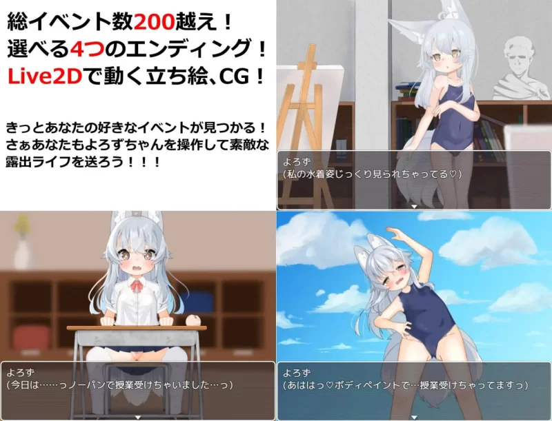 [RPG汉化PC动态]万代的校园露出生活 ~狐狸的暴露癖 よろず… [1+7.12G][百度盘]
