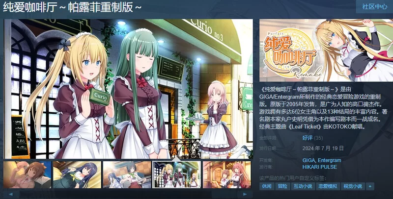 [PC-ADV] 【纯爱ADV/制服女仆/官中】纯爱咖啡厅～帕露菲重制… [1+3.5G][百度盘]