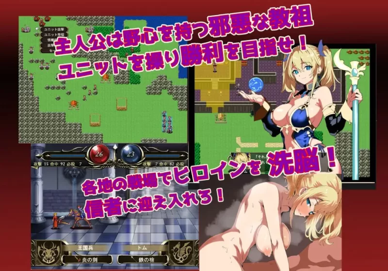 [RPG汉化PC]洗脑恶堕SRPG ~ 托尔卡教团的野心 洗脳悪堕ちSRPG… [1+330M][百度盘]