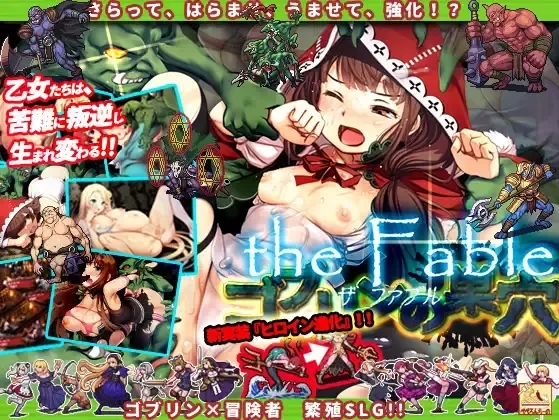【PC/神作强推/官中/量大管饱/繁育/官中/异种奸】哥布林巢穴 [1+9.76G][百度盘]