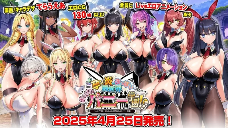 DLC[超拔作ADV/pc] 波涛汹涌异世界欧派兔女郎学园v1.02润色内嵌AI汉化版+全CG存档DLC [1+7.1G][百度盘]