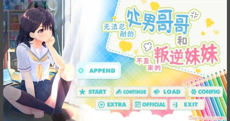 【电脑/爆款RPG/官中】无法忍耐的处男哥哥和不直率的叛逆妹妹 官方中文版+全官中版DLC [3+2.5G][百度盘]