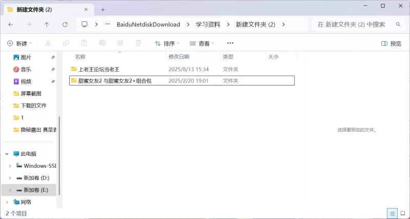 PC端 甜蜜女友2 [1+17G][百度盘]