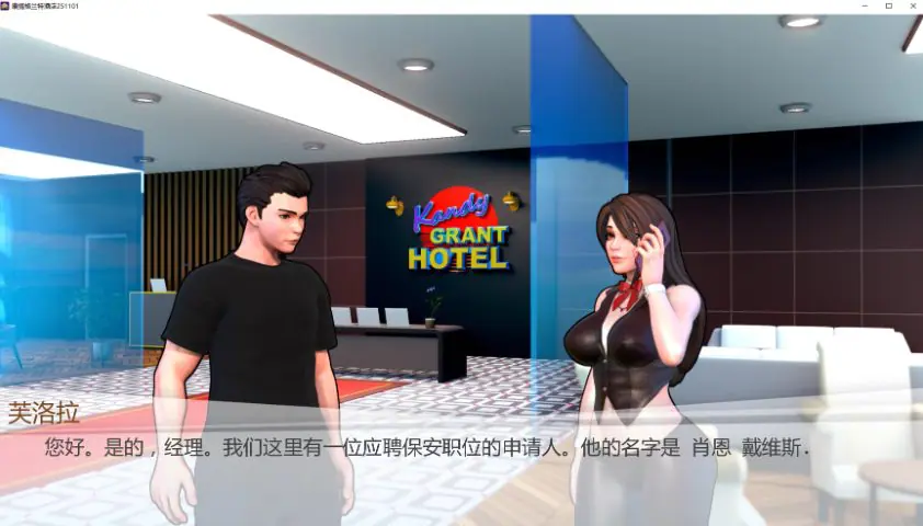 【PC/安卓/汉化/欧美/SLG游戏/3.70G】 康提格兰特酒店 （Kandy Grant Hotel） Ver260912 汉化步兵版+PC+安卓+欧美SLG游戏+3.70G