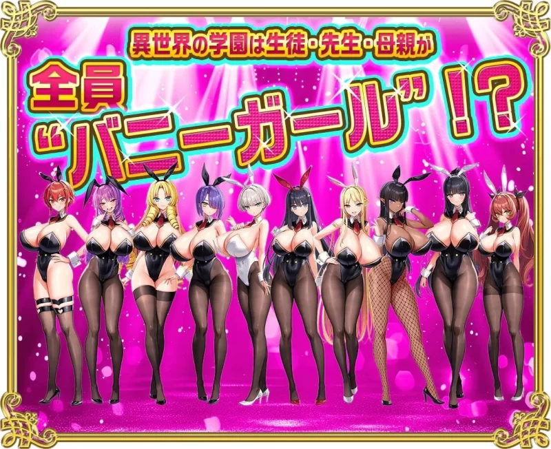 DLC[超拔作ADV/pc] 波涛汹涌异世界欧派兔女郎学园v1.02润色内嵌AI汉化版+全CG存档DLC [1+7.1G][百度盘]