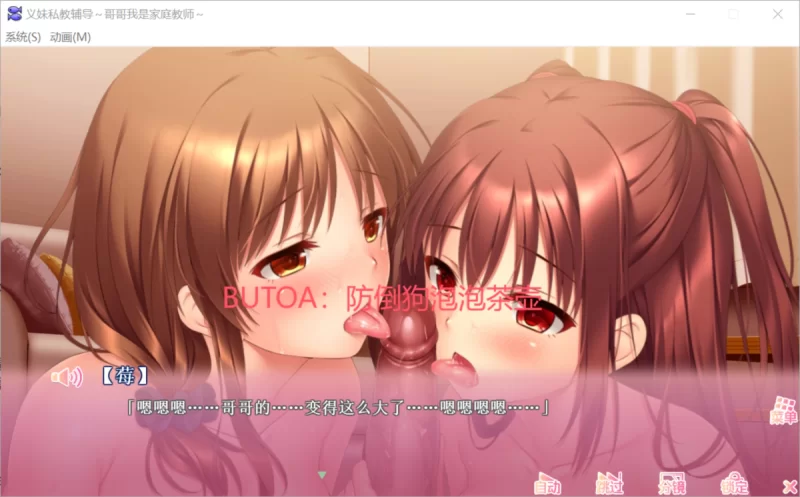 [PC/全CG/动态/官中无修/CV] 义妹私教辅导~哥哥我是家庭教师 [1+2G][百度盘]