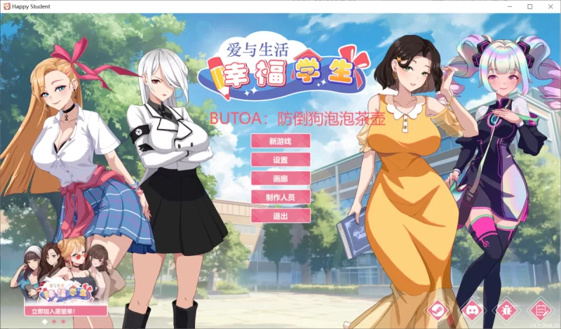 更新1.1.0.2[PC/佳作/养成/动态/官中无修/CV]爱与生活:幸福学生 [1+4.83G][百度盘]