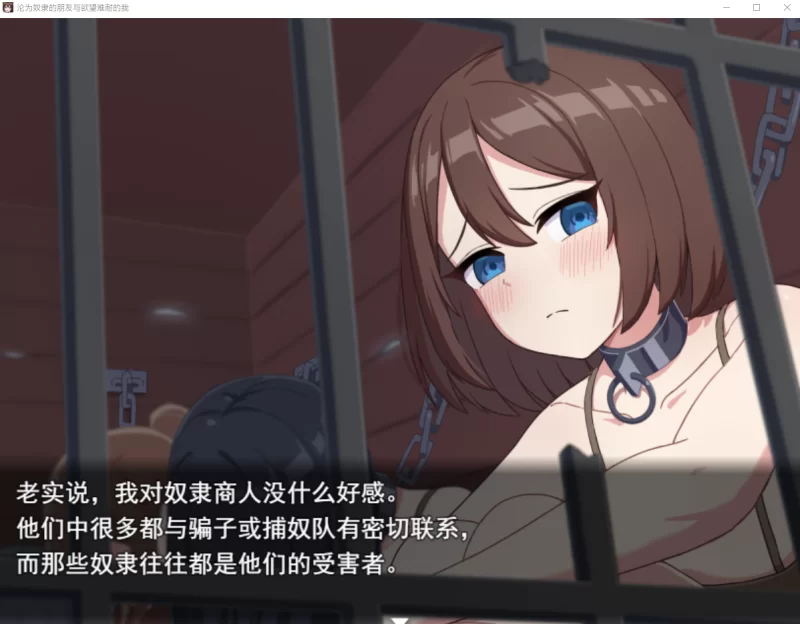 [PC-SLG]沦为奴隶的朋友与无法抵抗欲望的我1.0汉化版 [1+1.5g][百度盘]