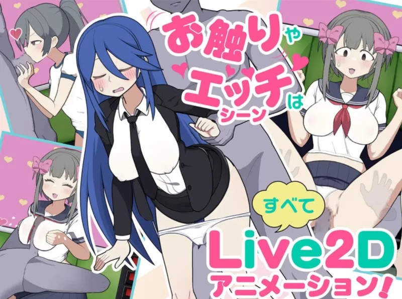 [日式SLG]路人娘电车1.20官中版PC+MAC+存档 [1+1.2g][百度盘]