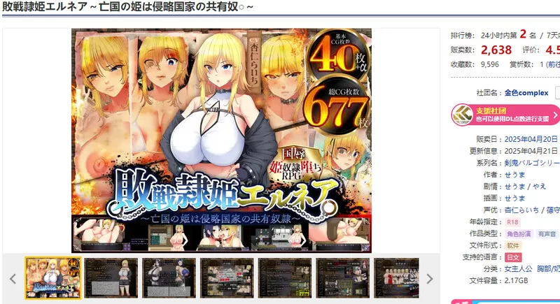 PC–败战隶姬艾尔妮娅～亡国的公主沦为侵略国家的共享奴… [1+2.8G][百度盘]