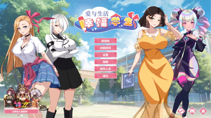PC.爱与生活: 幸福学生.Love n Life Happy Student.v1.1.0 [1+9.1G][百度盘]