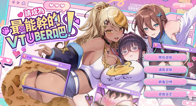 [PC-SLG] 【互动SLG/后宫养成/全动态/官中】请成为最能干的VT… [1+7G][百度盘]