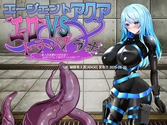 pc  阿克娅VS色情陷阱实验室 [n+164m][百度盘]