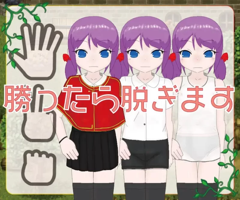 [RPG汉化PC]〇リと二人で脱衣ジャンケン  v1.0.2 [1+372M][百度盘]
