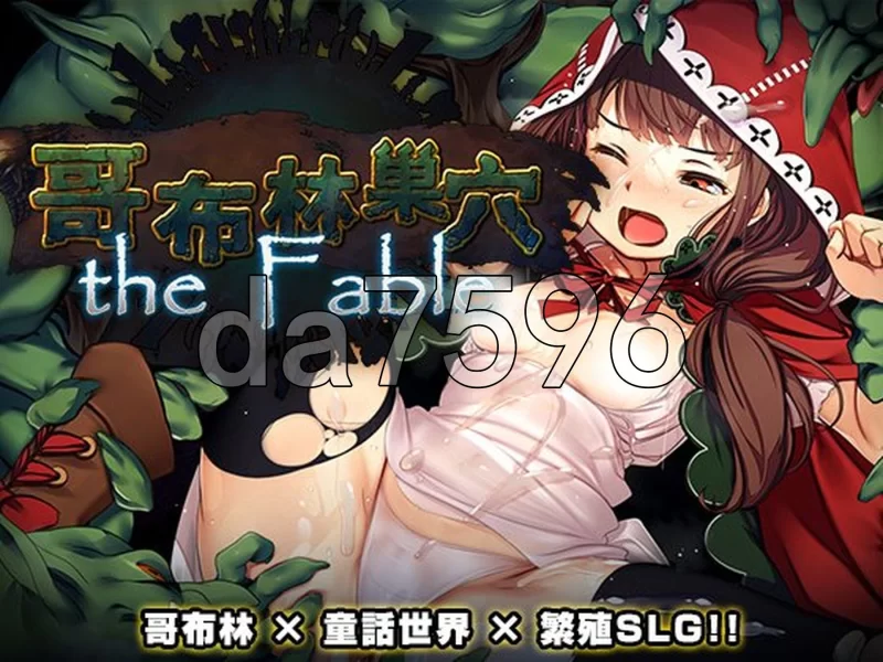 PC–哥布林巢穴theFable 淫辱物语编纂版 Ver2025.07.29 官方中文版 [1+10G][百度盘]