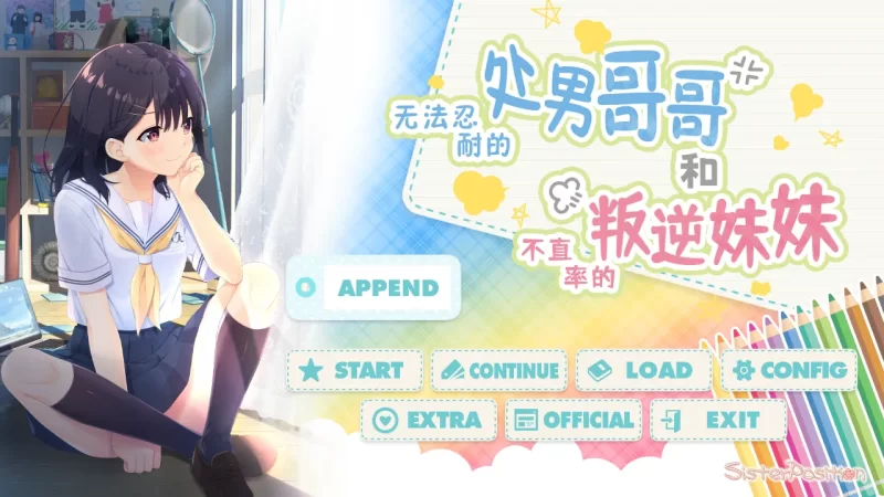 【PC/佳作/全CG/官中/骨科/贫乳】无法忍耐的处男哥哥 +dlc01-05 [1+2.49G][百度盘]