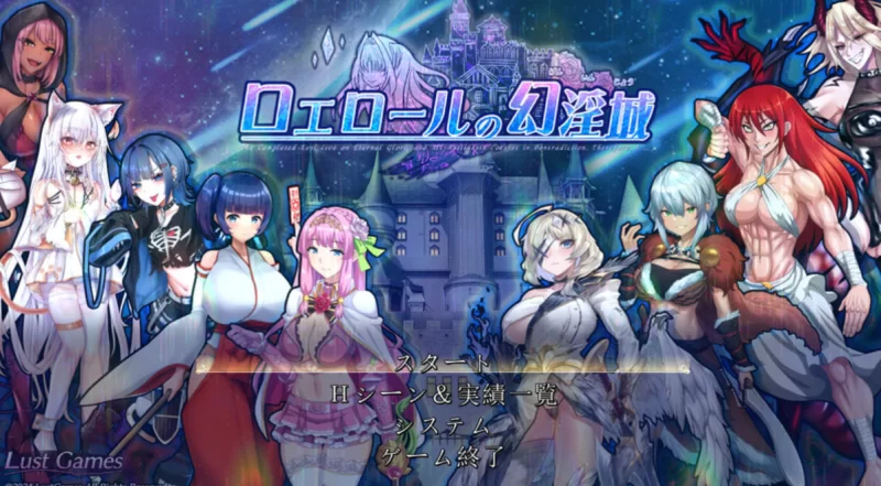 PC[日式RPG]罗艾洛尔的幻淫城2.0汉化版+存档 [1+4g][百度盘]