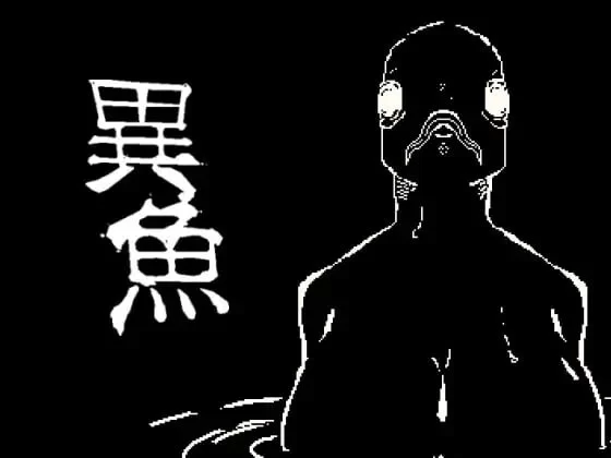 PC–异鱼 異魚 igyo v1.1.0 [1+50M][百度盘]