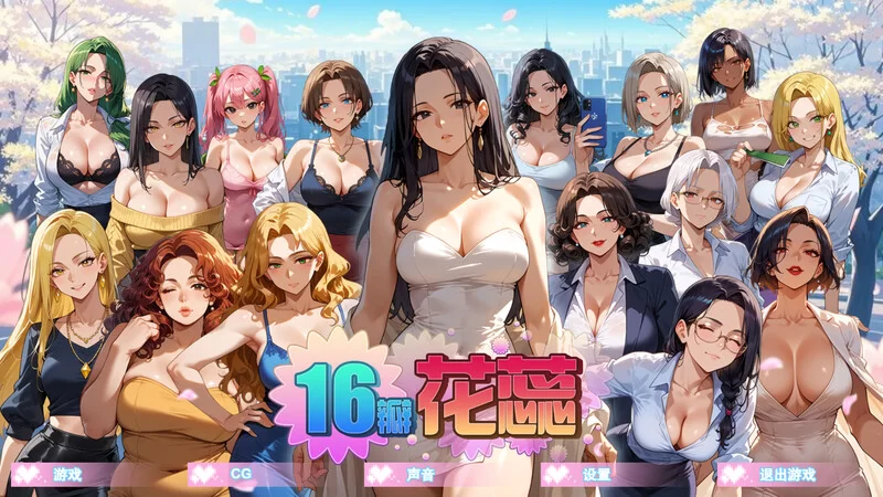 PC-SLG 沙盒/NTR寝取/动态 16瓣花蕊 Build.18703747 STEAM官中 [1+700MB][百度盘]