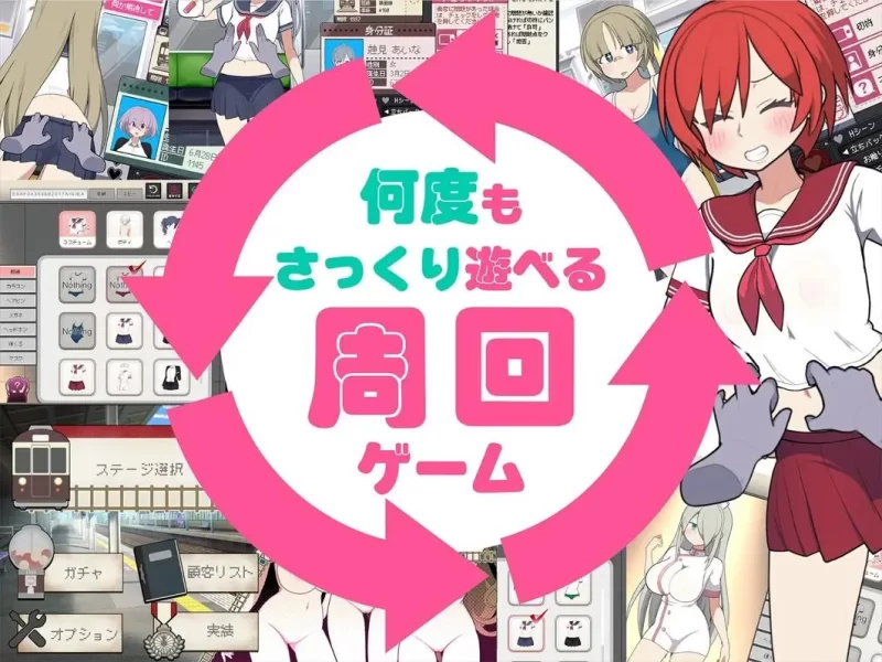 [互动SLG/官中/PC]路人娘电车 毛才娘電車 官方中文版 [1+1.35G][百度盘]