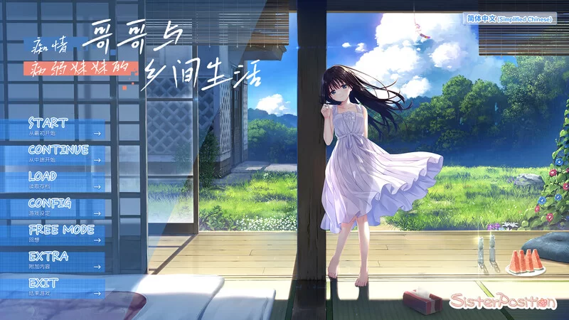 [PC-SLG] 【爆款SLG/日常生活/官中】痴情哥哥与病弱妹妹的乡… [1+3.3G][百度盘]