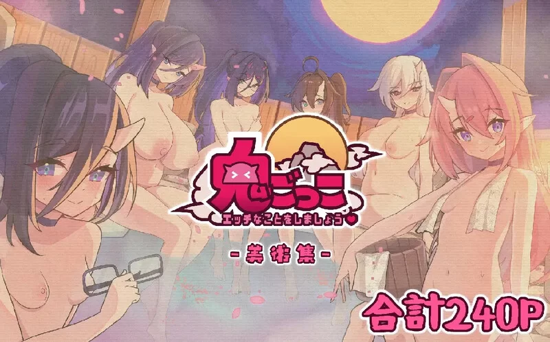 [PC-SLG] 【休闲SLG/动态/官中】鬼怪の里（鬼ごっこデラック… [1+5G][百度盘]