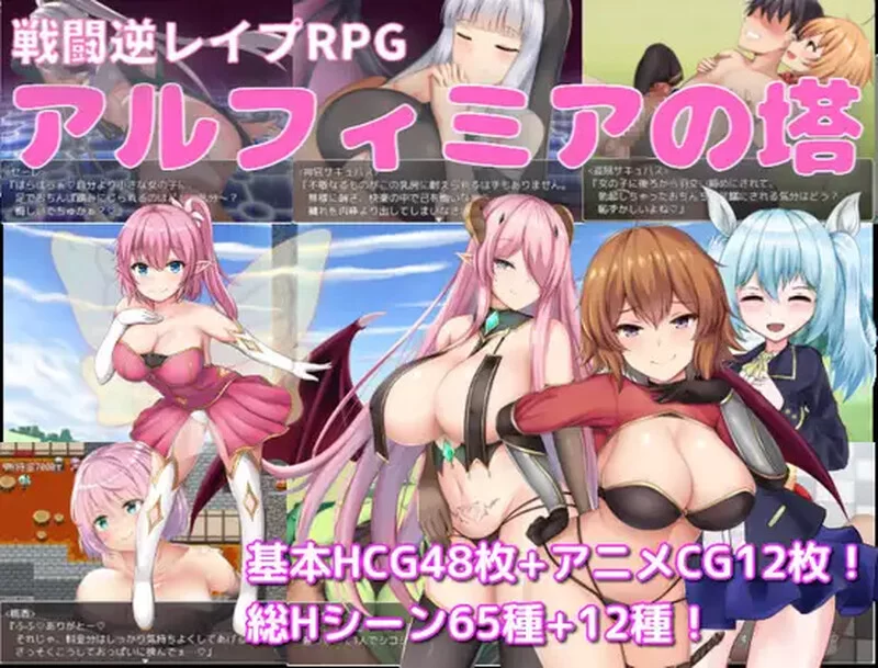 [PC+安卓RPG] 【回合RPG/动态/汉化】阿尔菲米亚之塔（アル… [1+1.3G][百度盘]