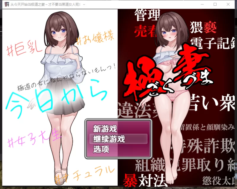 PC+安卓[黑道拔作RPG新汉化】从今天起的极道之妻~V1.0汉化 [2+1.2G][百度盘]