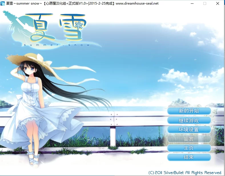 【PC】夏雪～summer snow～ [2+1.8G][百度盘]