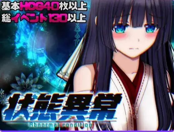 【PC/安卓/AI汉化/日式/RPG游戏/3.0G】状态异常 =Abnormal Condition= ～酩酊/凭依/改变/苗床篇～  AI汉化版+存档+PC+安卓+日式RPG游戏+3.0G