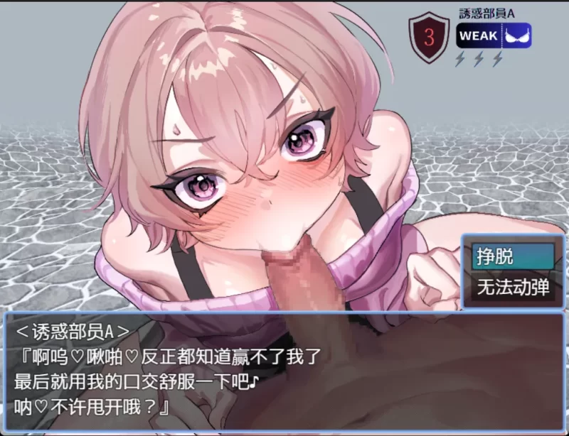 [PC/佳作/男主视角战斗H/JK/逆推/AI汉化] 想被诱惑部部员榨干 [1+181M][百度盘]