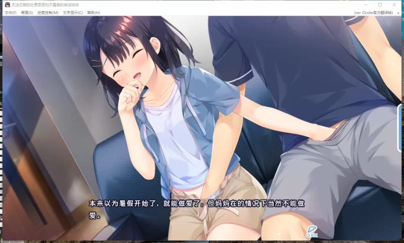 PC~[妹控SLG]无法忍耐处男哥哥和不直率的叛逆妹妹+全DLC1~5+CG [2+4.1G][百度盘]
