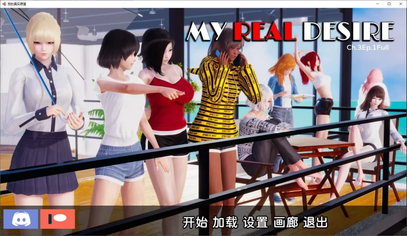 【亚洲风SLG/动态】 【PC+安卓】真实情欲完结V1.4 [2+6g][百度盘]
