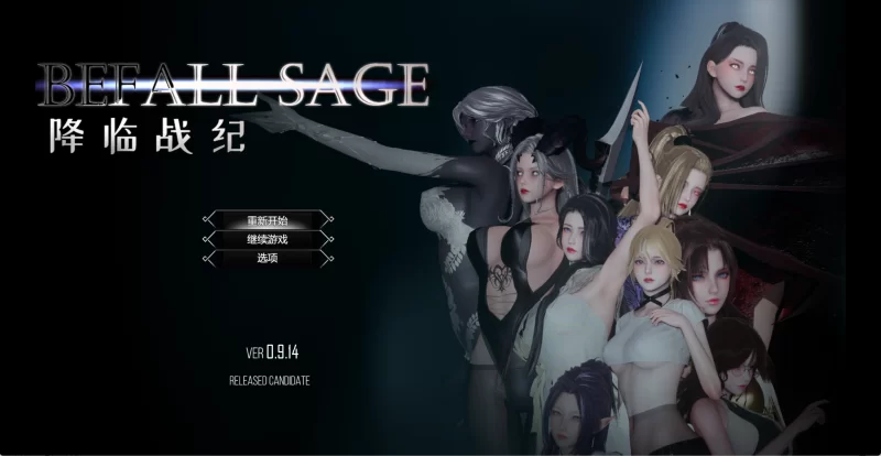 PC/动态/带存档/无码 降临战纪v0.9.14 [1p+17.77G][百度盘]