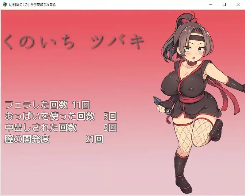 青梅竹马女忍者被夺的故事（幼馴染のくのV1.0 内嵌AI汉化 [1+900M][百度盘]