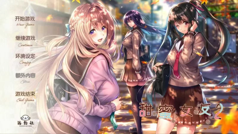 PC端 甜蜜女友2 [1+17G][百度盘]