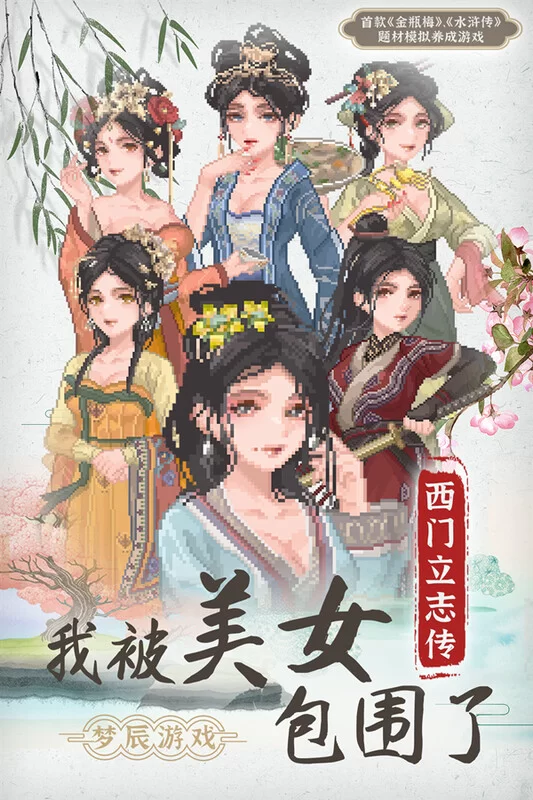 [PC-SLG] 【国风SLG/沙盒/像素动态/官中】西门立志传 Build.1556… [1+2.4G][百度盘]